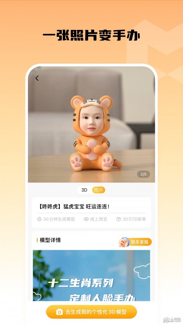 小模盒定制3D模型APP截图