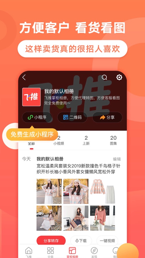 飞推APP截图