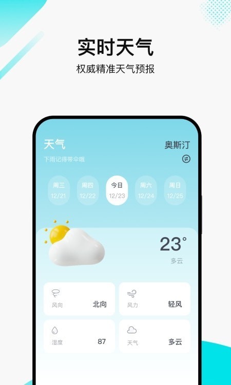 丫丫温度计助手APP截图