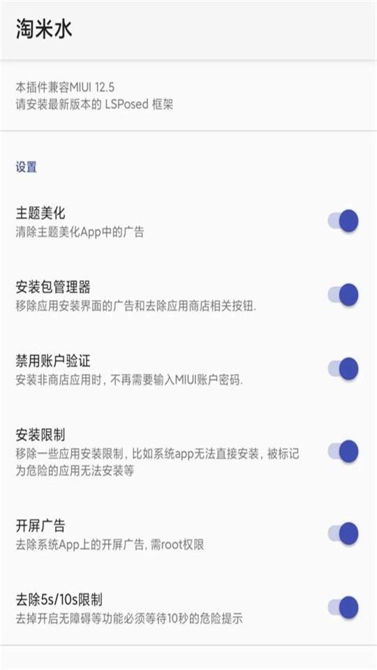 淘米水MIUI广告救星下载