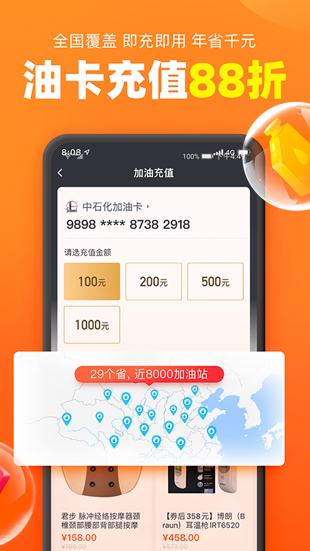 加油宝APP截图