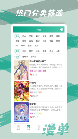 漫单漫画APP截图