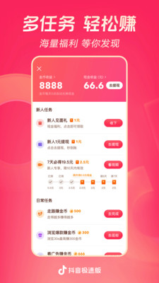 抖音极速版APP截图