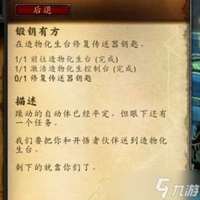 魔兽世界锻钥有方任务完成攻略-WOW9.2锻钥有方任务流程详解