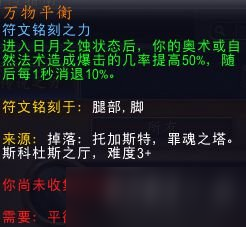 魔兽世界9.0德鲁伊天赋装备搭配属性分析-盟约及羁绊选择推荐攻略