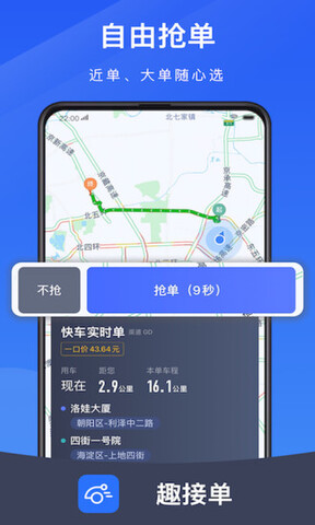 趣接单APP截图