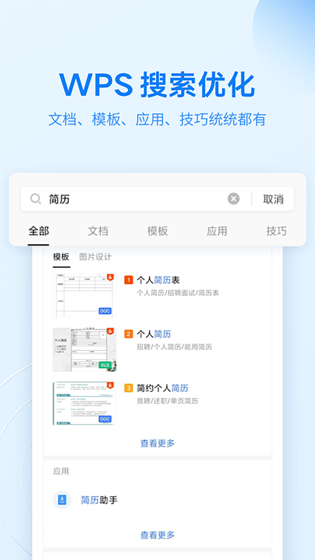 OPPO文档查看器（WPS定制）APP截图