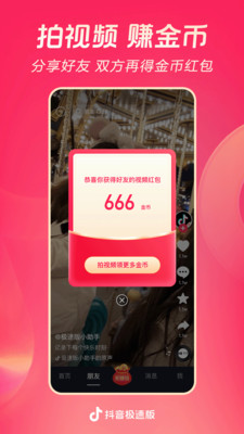 抖音极速版APP截图