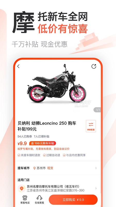 哈罗摩托APP截图