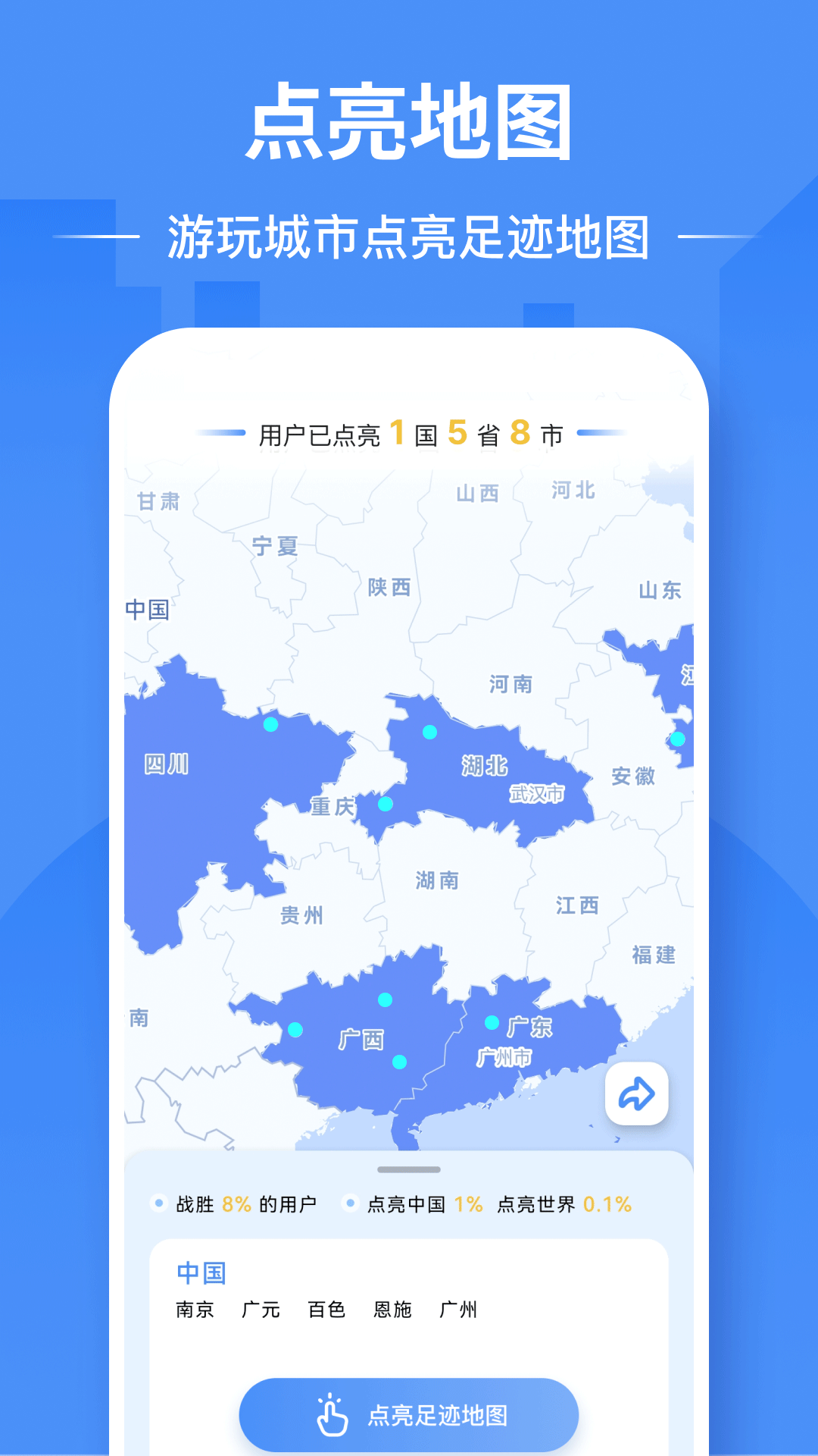 足迹地图下载