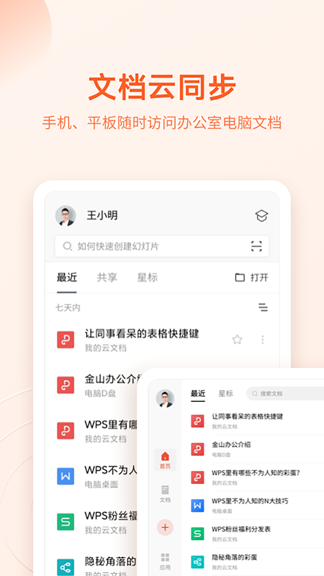 OPPO文档查看器（WPS定制）APP截图