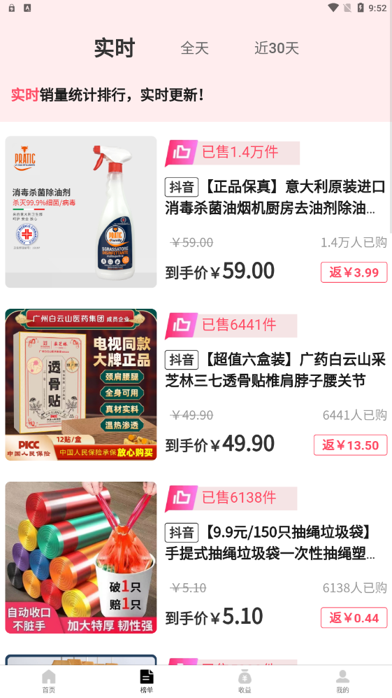 抖省钱返利购APP截图