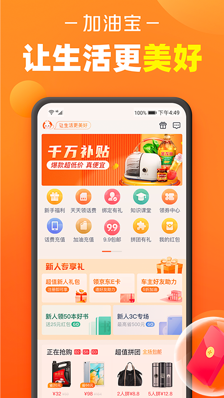 加油宝APP截图