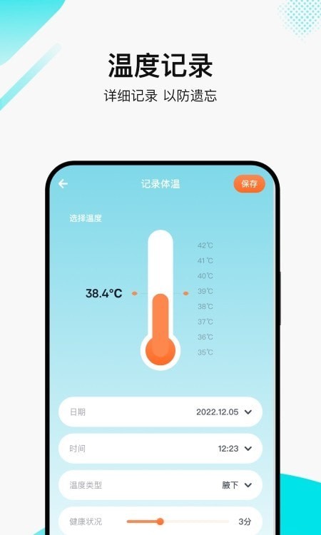 丫丫温度计助手APP截图