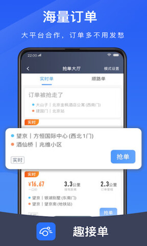 趣接单APP截图