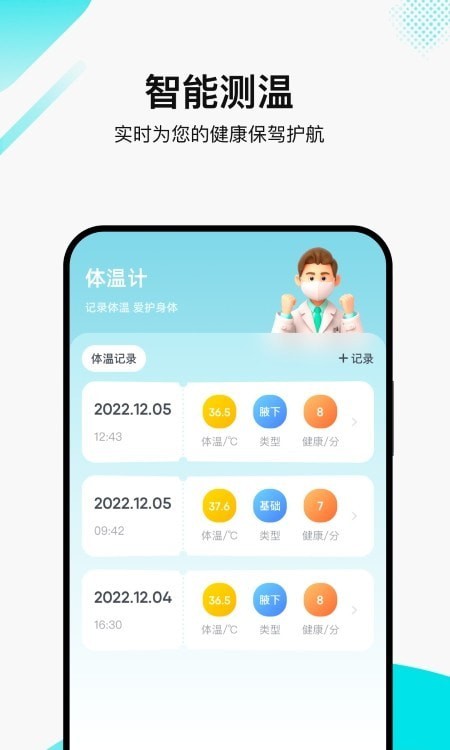 丫丫温度计助手APP截图