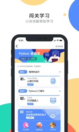 扇贝编程APP截图