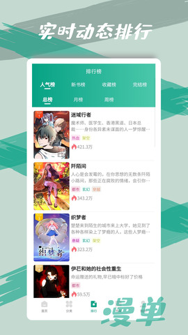 漫单漫画APP截图