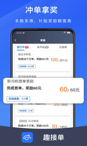 趣接单APP截图