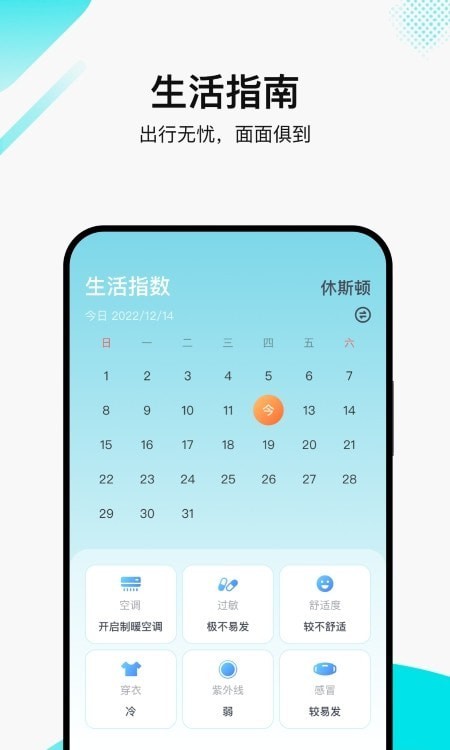 丫丫温度计助手APP截图