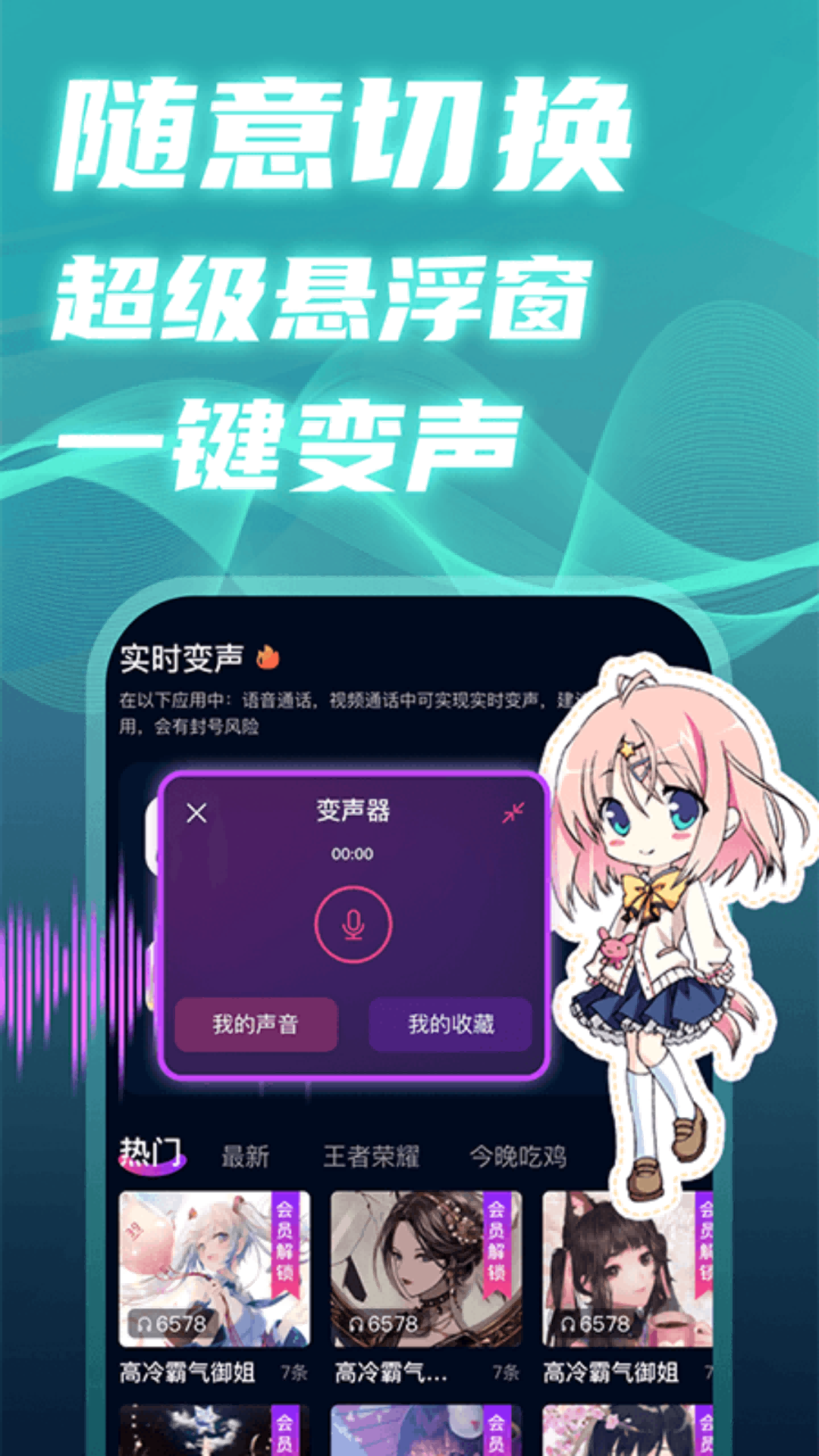 爱玩实时变声器