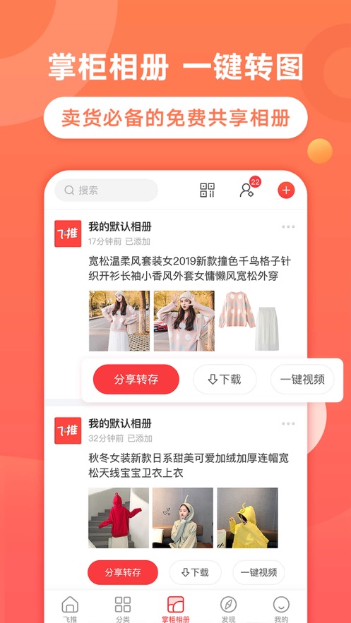 飞推APP截图