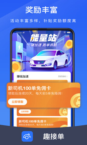 趣接单APP截图