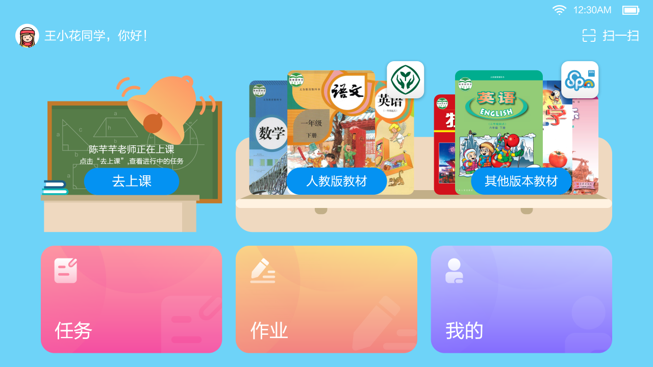 粤教翔云 3.0 Android(学生端)下载平台