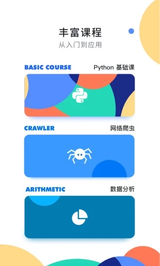 扇贝编程APP截图