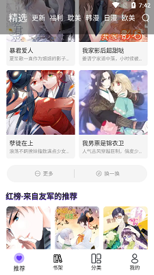 漫士多漫画 官网下载