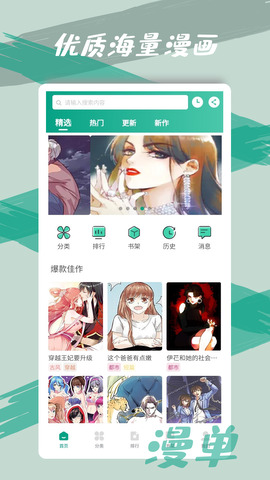 漫单漫画APP截图