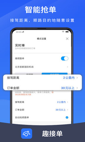 趣接单APP截图