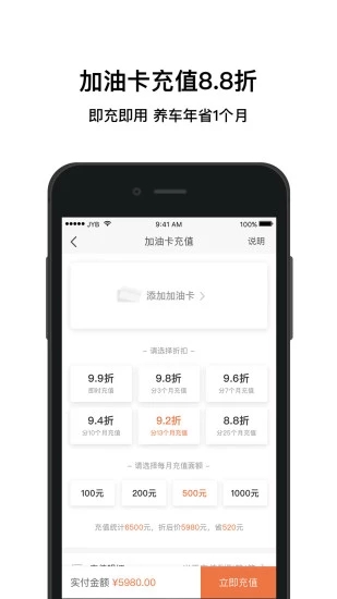 加油宝APP截图