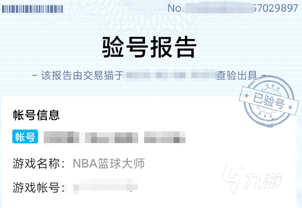 nba篮球大师买号交易平台哪个靠谱 好用的游戏账号交易平台地址