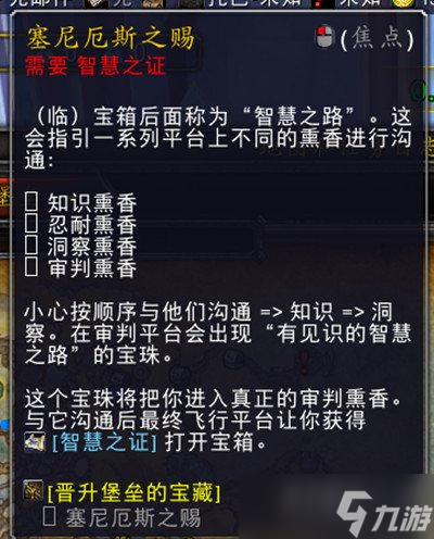 魔兽世界9.0智慧之证获取方法介绍-智慧之路熏香点击顺序攻略