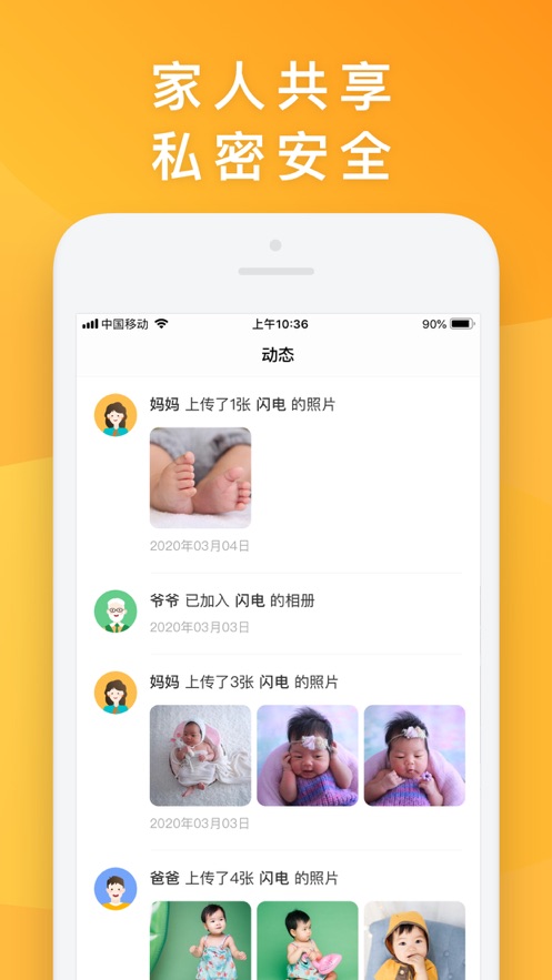 网易亲时光APP截图