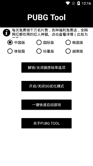 180帧画质助手 正式版APP截图