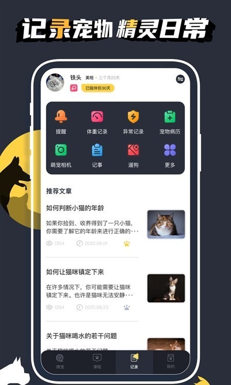 宠物记时APP截图