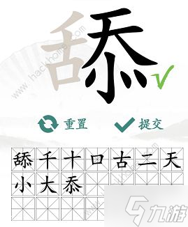 汉字找茬王舔找出20个常见字怎么过 找字舔通关攻略