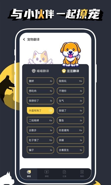 宠物记时APP截图