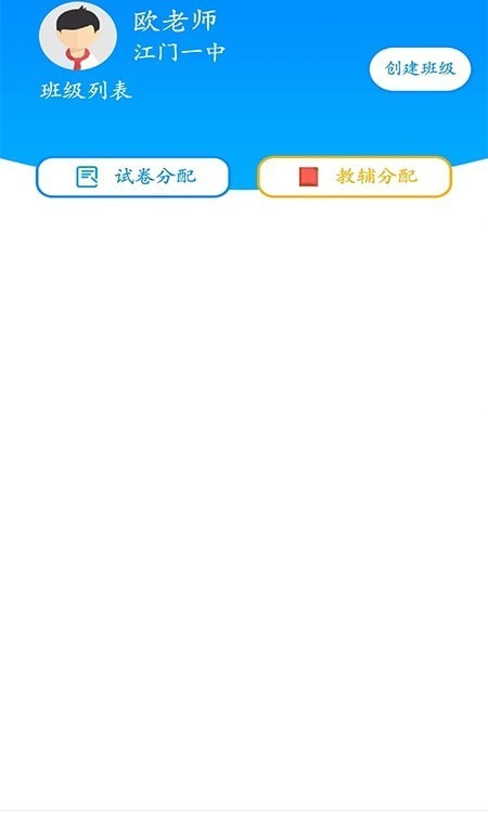 精准作业APP截图