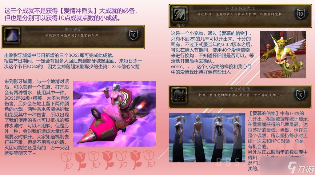 魔兽世界wlk情人节活动攻略 wow怀旧服情人节活动流程