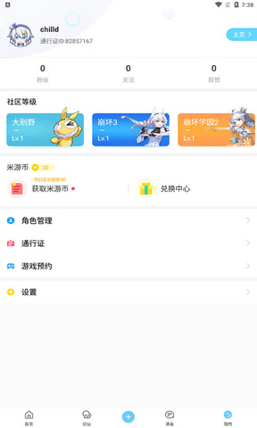 歪漫画正版APP截图