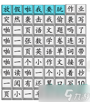 汉字找茬王接化发作业版怎么过-连出接化发作业版通关攻略