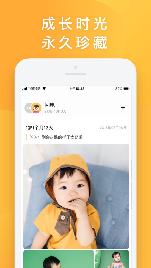 网易亲时光APP截图