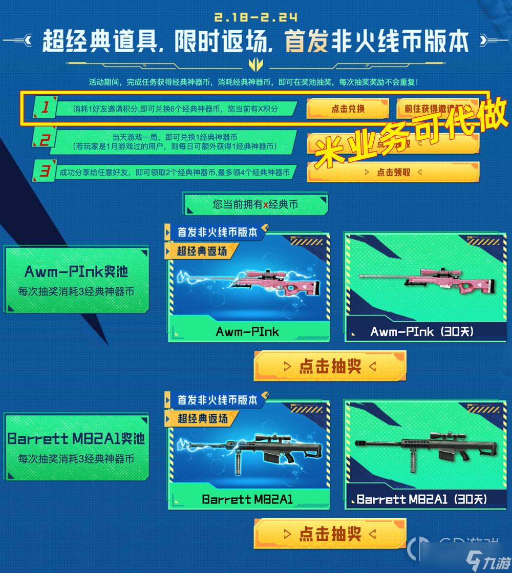 CF2月全新稀有限时免费领活动2023