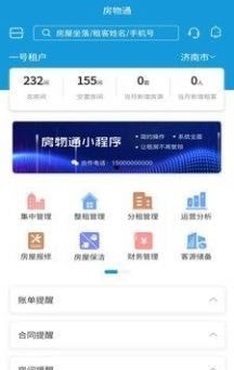 住房租赁管理平台APP截图