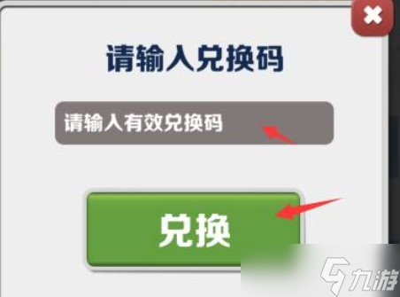 地铁跑酷手游2023年2月13日礼包兑换码是什么 2月13日兑换码在哪输入