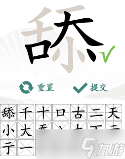 汉字找茬王找字舔找出20个常见字通关攻略