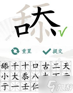 汉字找茬王舔找出20个常见字怎么过 找字舔通关攻略